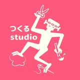 つくるstudio