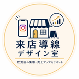 来店導線デザイン室