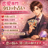 アルカナ☽ 潜在意識☽ 彼の気持ち解析師