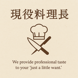 Yuki 統括料理長