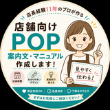 現役店舗サポート