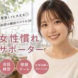 ちひろ｜女性慣れサポーター