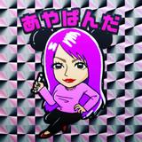 似顔絵あやぱんだ
