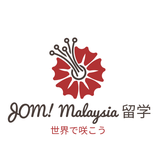 JOM！マレーシア留学