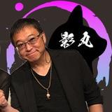 影丸でざいん