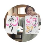 あなたを『描く』書、お届けします。