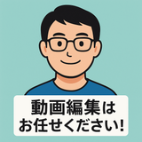 たつや_動画編集