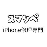 スマリペ【iPhone修理専門】