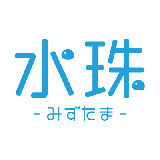 水珠ーみずたまー