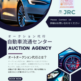 自動車流通センター