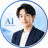 リク｜生成AIコンサルタント
