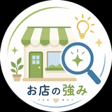 お店の強み診断室（整体・サロン特化）