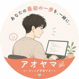 アオヤマ　即レスWEB制作