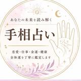 uranai_tesou