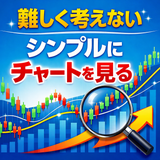 【無裁量トレード】
