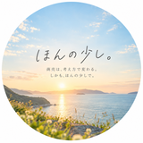 ほんの少し。