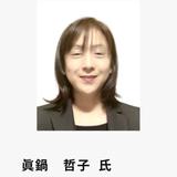 tetsuko manabe