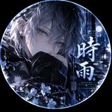 霊視タロット占い師｜時雨