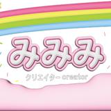 みみみ ♡ デコスマホケース