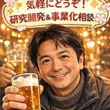 郡司｜技術事業化・事業計画アドバイザー
