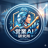 営業AI研究所