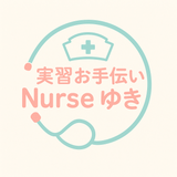 看護学生サポーター