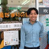 わに司法書士事務所