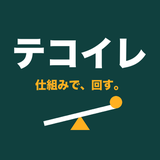 テコイレ