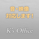 KSオフィス