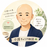 スキンヘッド介護士の相談室