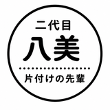 二代目八美