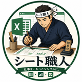 シート職人