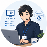 天野ITサポート