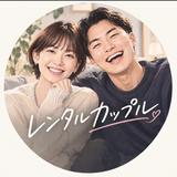 レンタルカップル｜男女2人の視点貸します