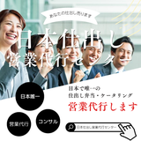 日本仕出し営業代行センター