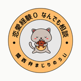 うい☆恋愛経験０のなんでも相談屋さん