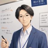 あけほし先生☆