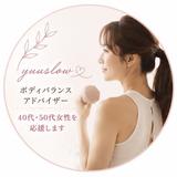yuuslowボディバランスアドバイザー