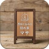 愚痴と悩みの隠れ家 マサ