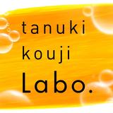タヌキコウジLabo