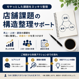 ビジネス課題整理屋