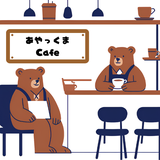 【あやっくまCafe】ビジネスサポート☆