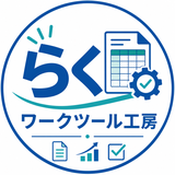 らくワークツール工房