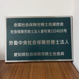 労働中央（社会保険労務士法人）