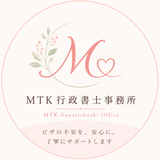 MTK行政書士事務所