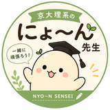 にょ〜ん
