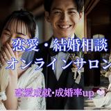 恋愛成就・成婚率upするならaim