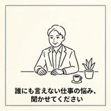 ユウト【電話相談】