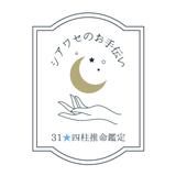 31★四柱推命鑑定