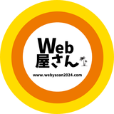 Web屋さん_WordPress職人